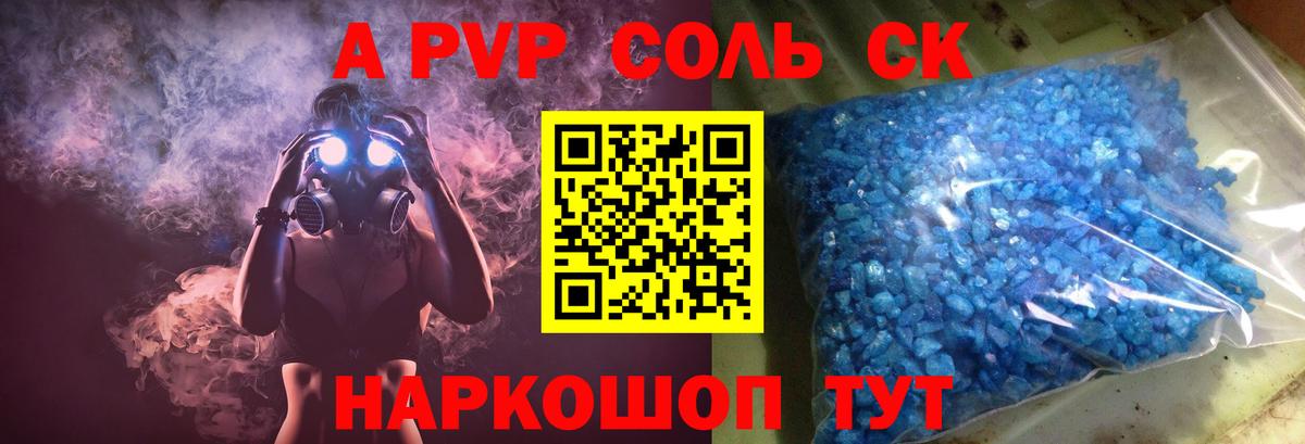 Alpha PVP СК КРИС  Alpha-PVP СК  Вход с VPN  Соль-Илецк  Alpha-PVP кристаллы 