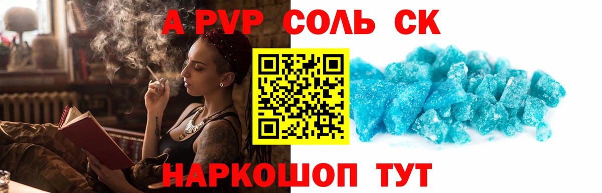 Alpha PVP VHQ Соль-Илецк