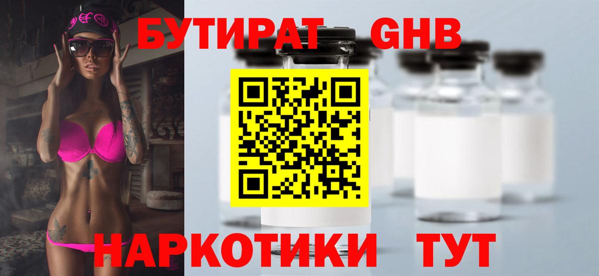 БУТИРАТ  Вход с VPN  Соль-Илецк  БУТИРАТ бутандиол 