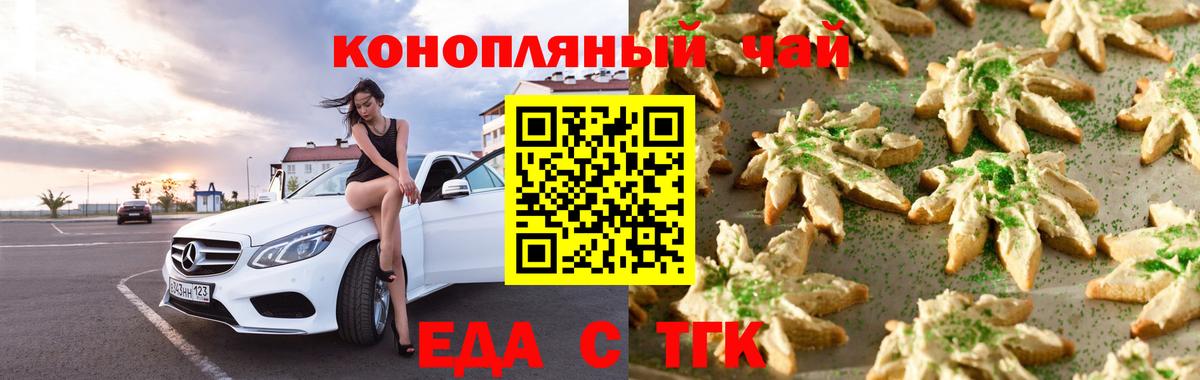Еда ТГК марихуана  Вход с VPN  Соль-Илецк 